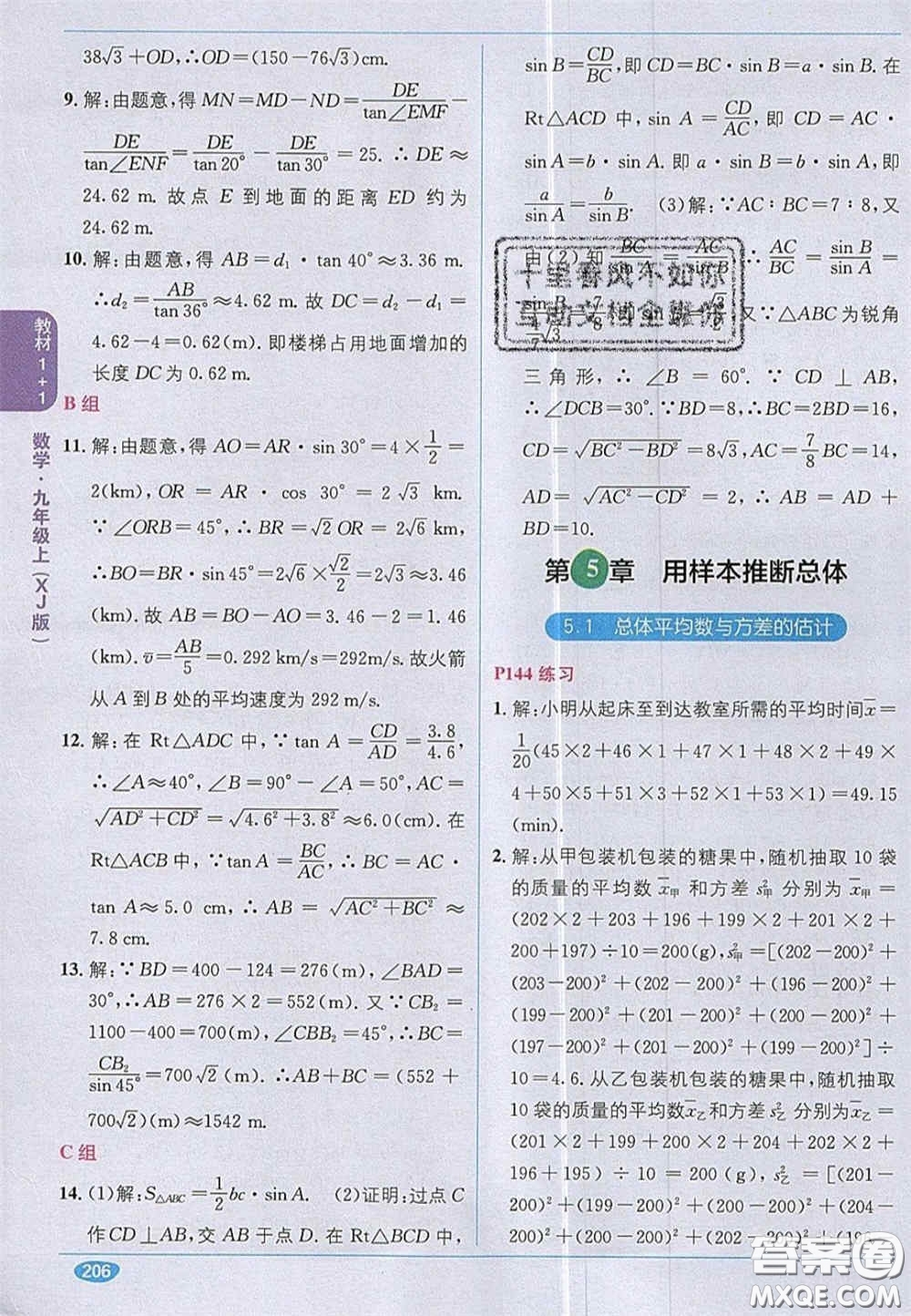 新疆青少年出版社2020教材1加1九年級數(shù)學(xué)上冊湘教版答案