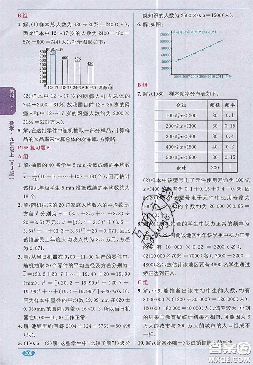 新疆青少年出版社2020教材1加1九年級數(shù)學(xué)上冊湘教版答案