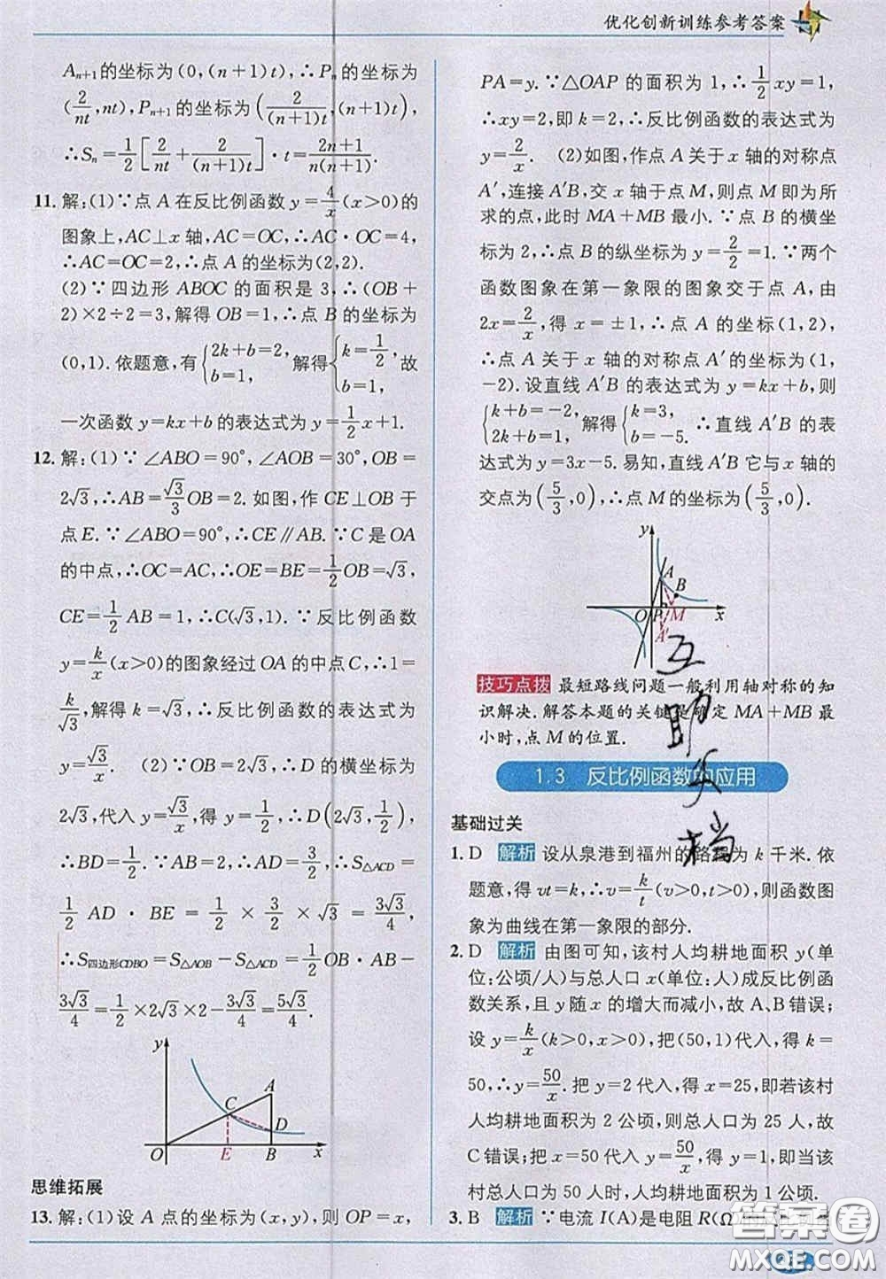 新疆青少年出版社2020教材1加1九年級數(shù)學(xué)上冊湘教版答案