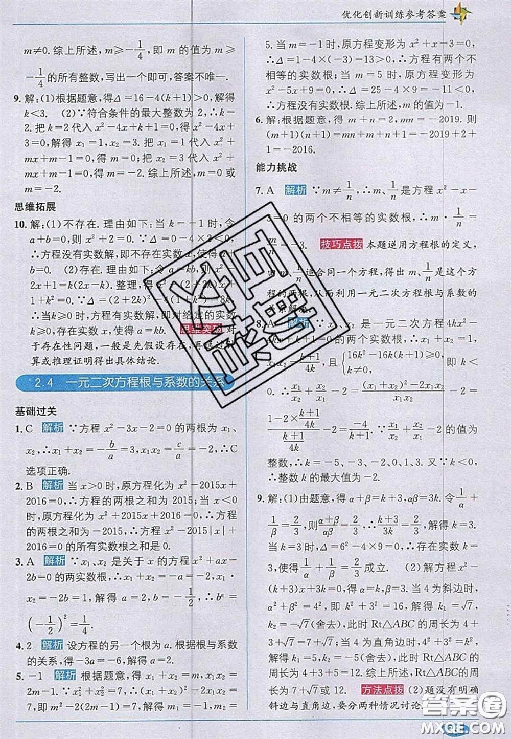 新疆青少年出版社2020教材1加1九年級數(shù)學(xué)上冊湘教版答案