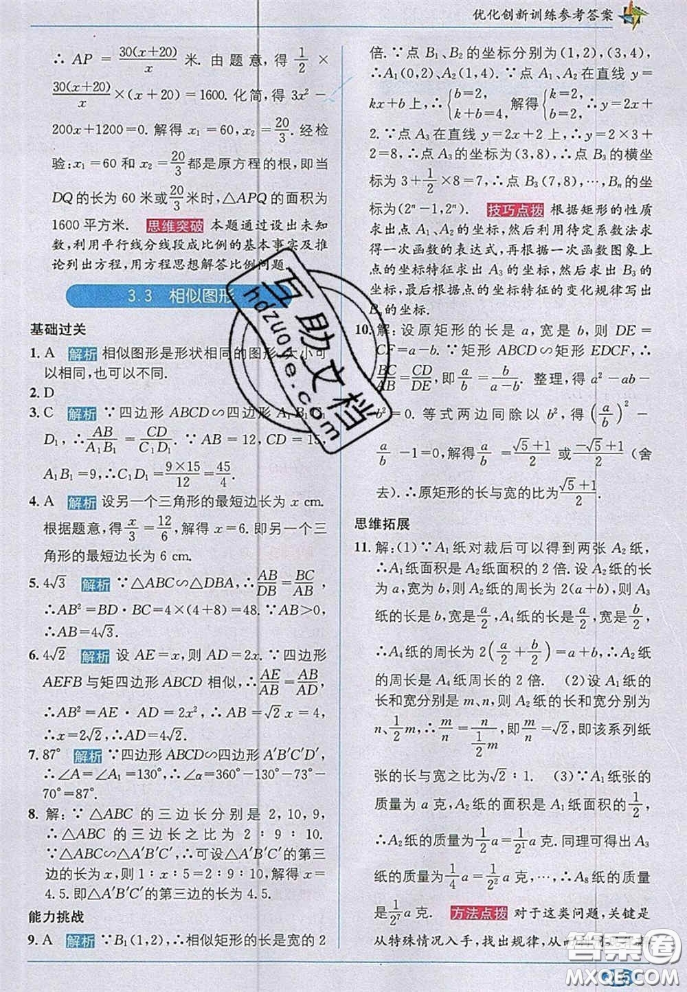 新疆青少年出版社2020教材1加1九年級數(shù)學(xué)上冊湘教版答案