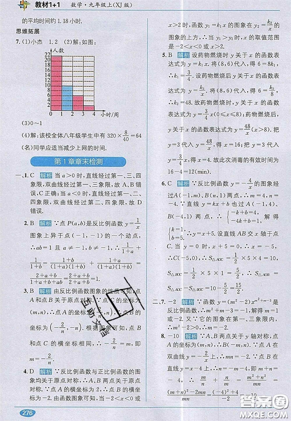 新疆青少年出版社2020教材1加1九年級數(shù)學(xué)上冊湘教版答案