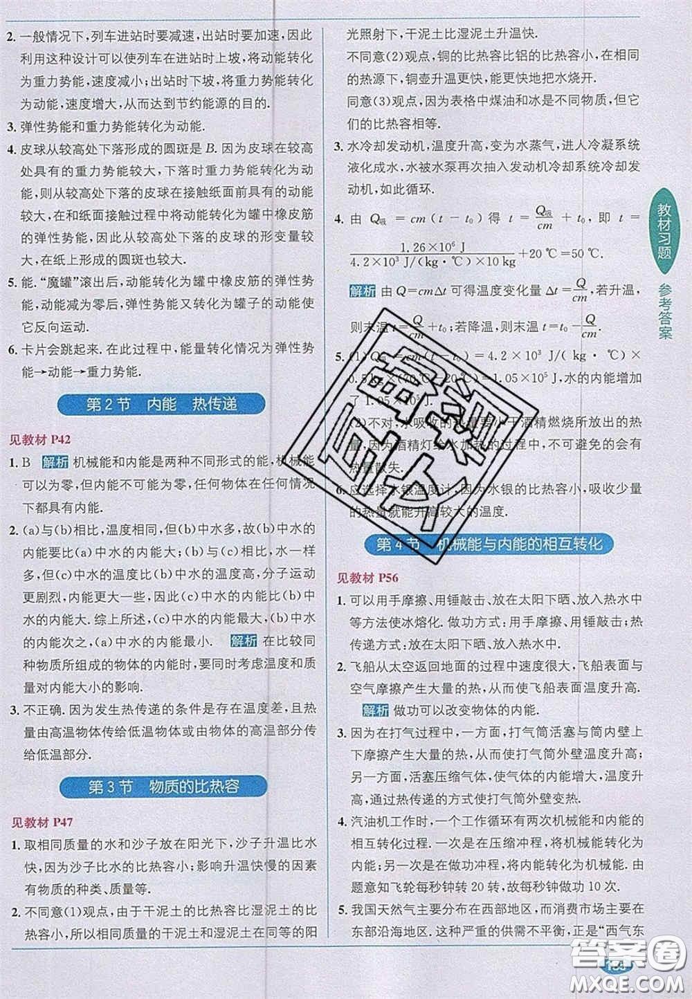 新疆青少年出版社2020教材1加1九年級(jí)物理上冊(cè)蘇科版答案