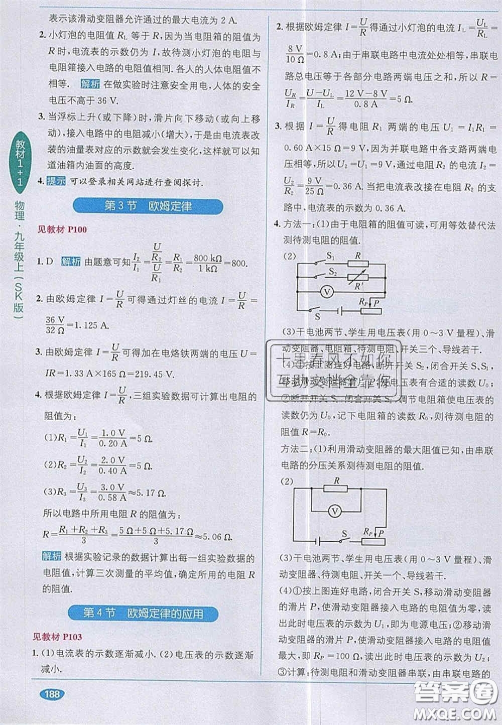 新疆青少年出版社2020教材1加1九年級(jí)物理上冊(cè)蘇科版答案