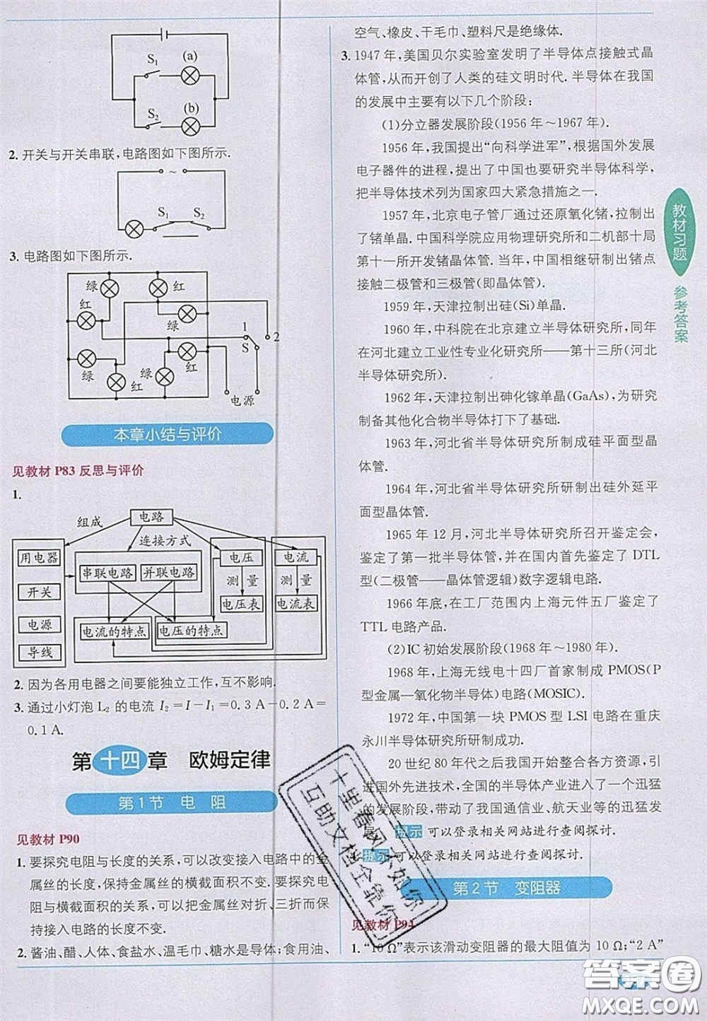 新疆青少年出版社2020教材1加1九年級(jí)物理上冊(cè)蘇科版答案