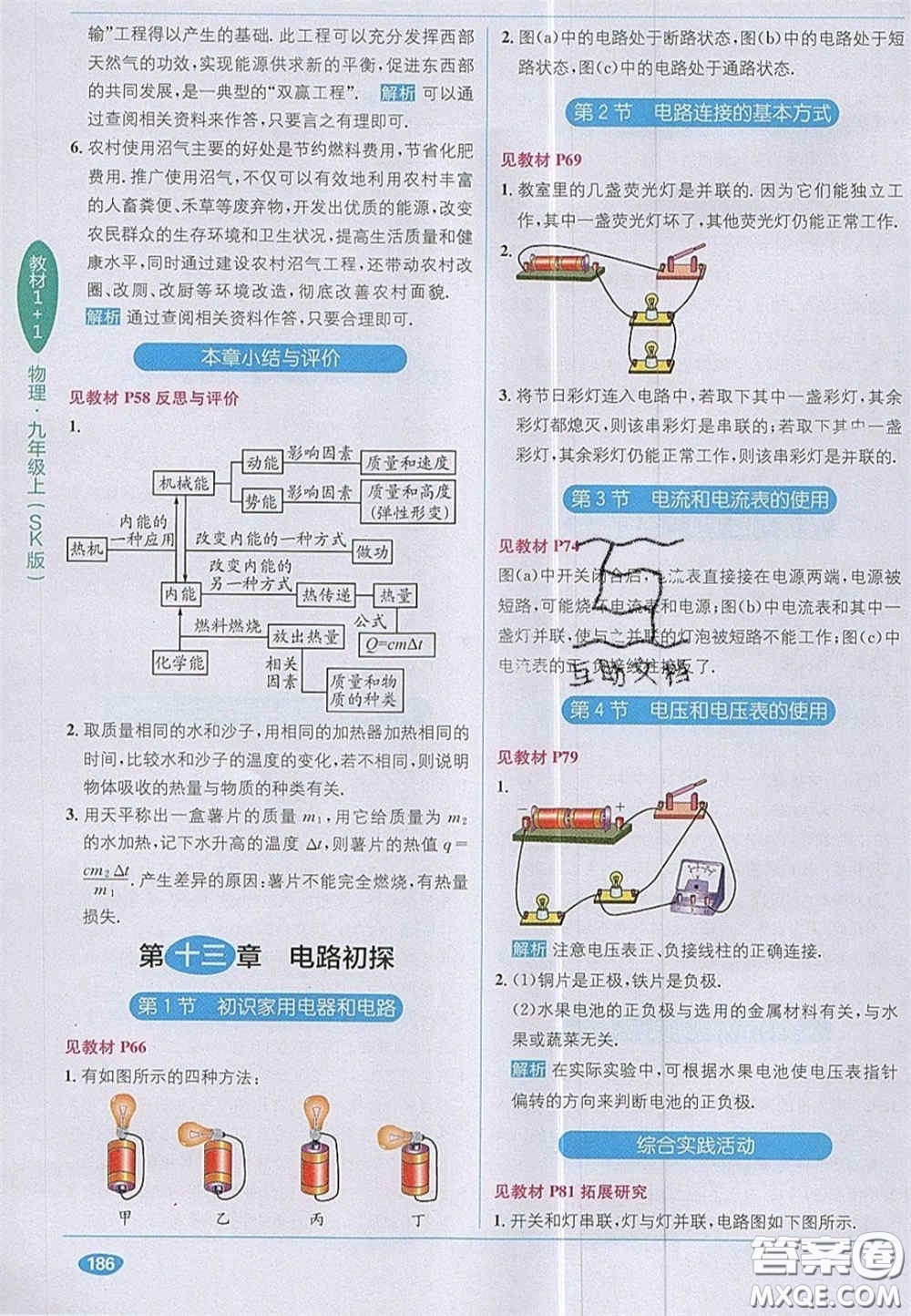 新疆青少年出版社2020教材1加1九年級(jí)物理上冊(cè)蘇科版答案