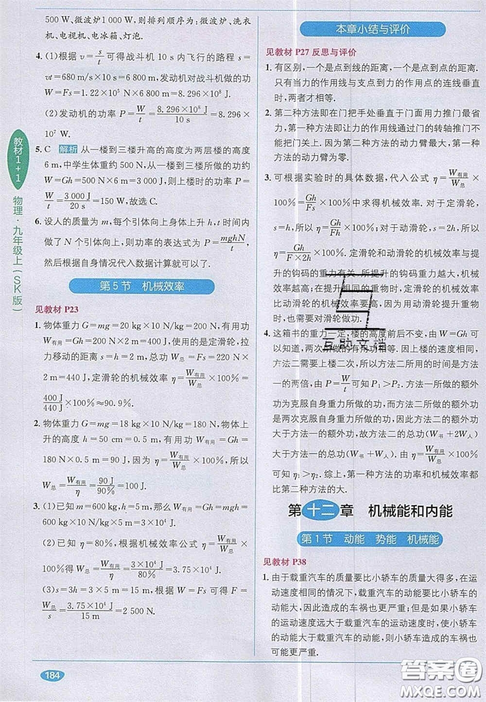 新疆青少年出版社2020教材1加1九年級(jí)物理上冊(cè)蘇科版答案