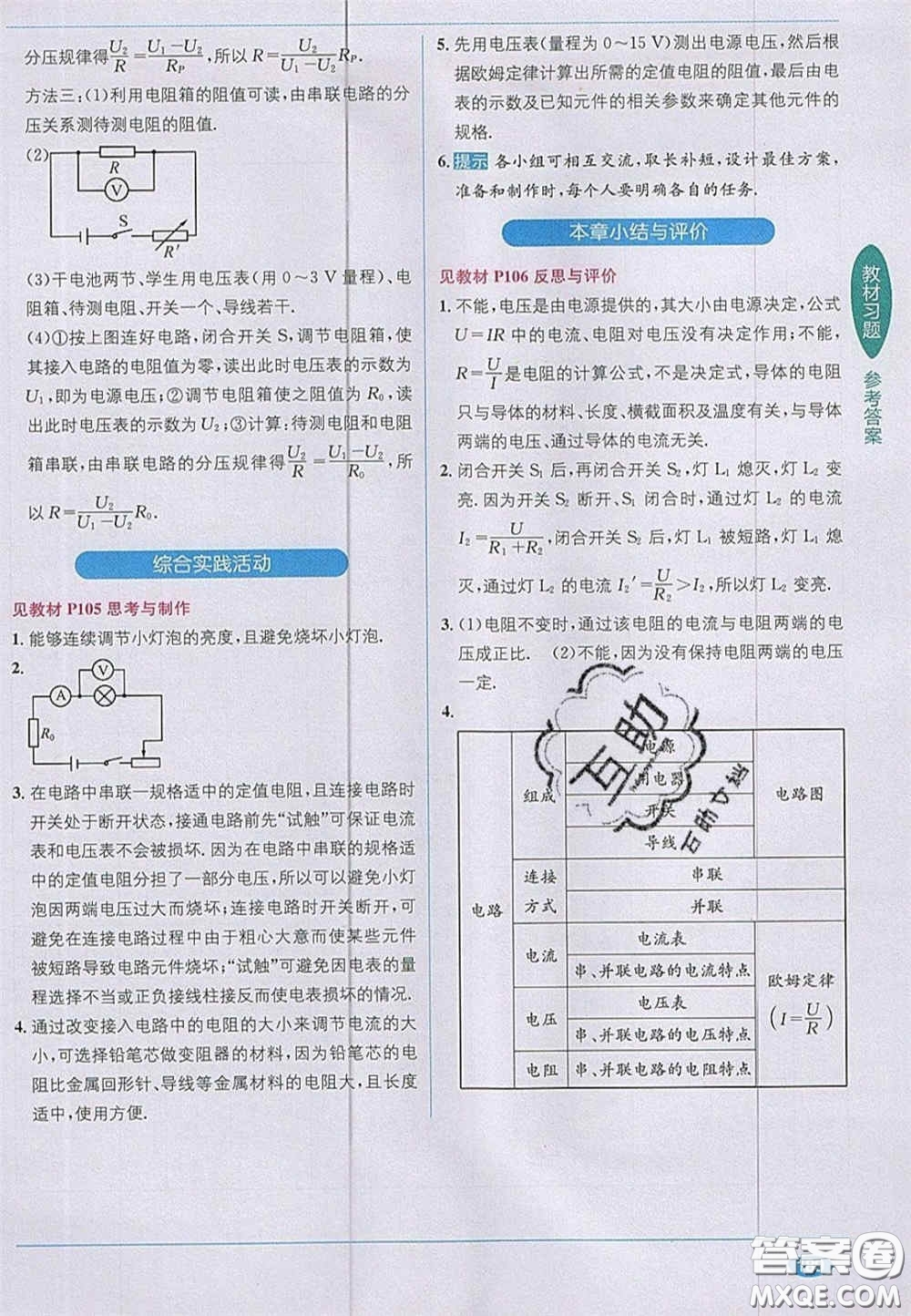 新疆青少年出版社2020教材1加1九年級(jí)物理上冊(cè)蘇科版答案