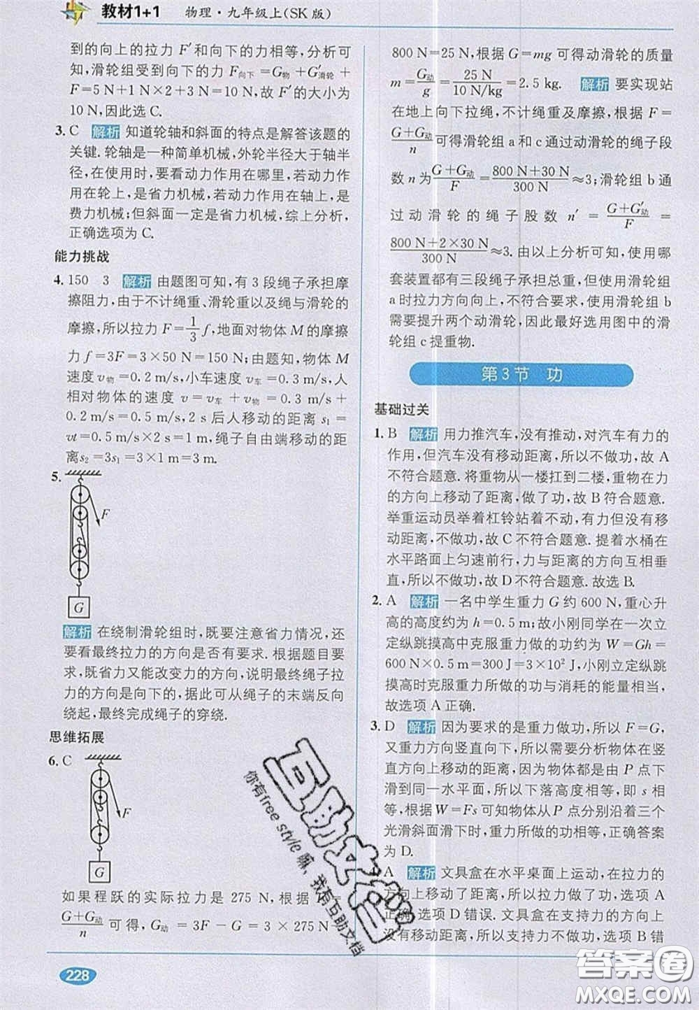 新疆青少年出版社2020教材1加1九年級(jí)物理上冊(cè)蘇科版答案