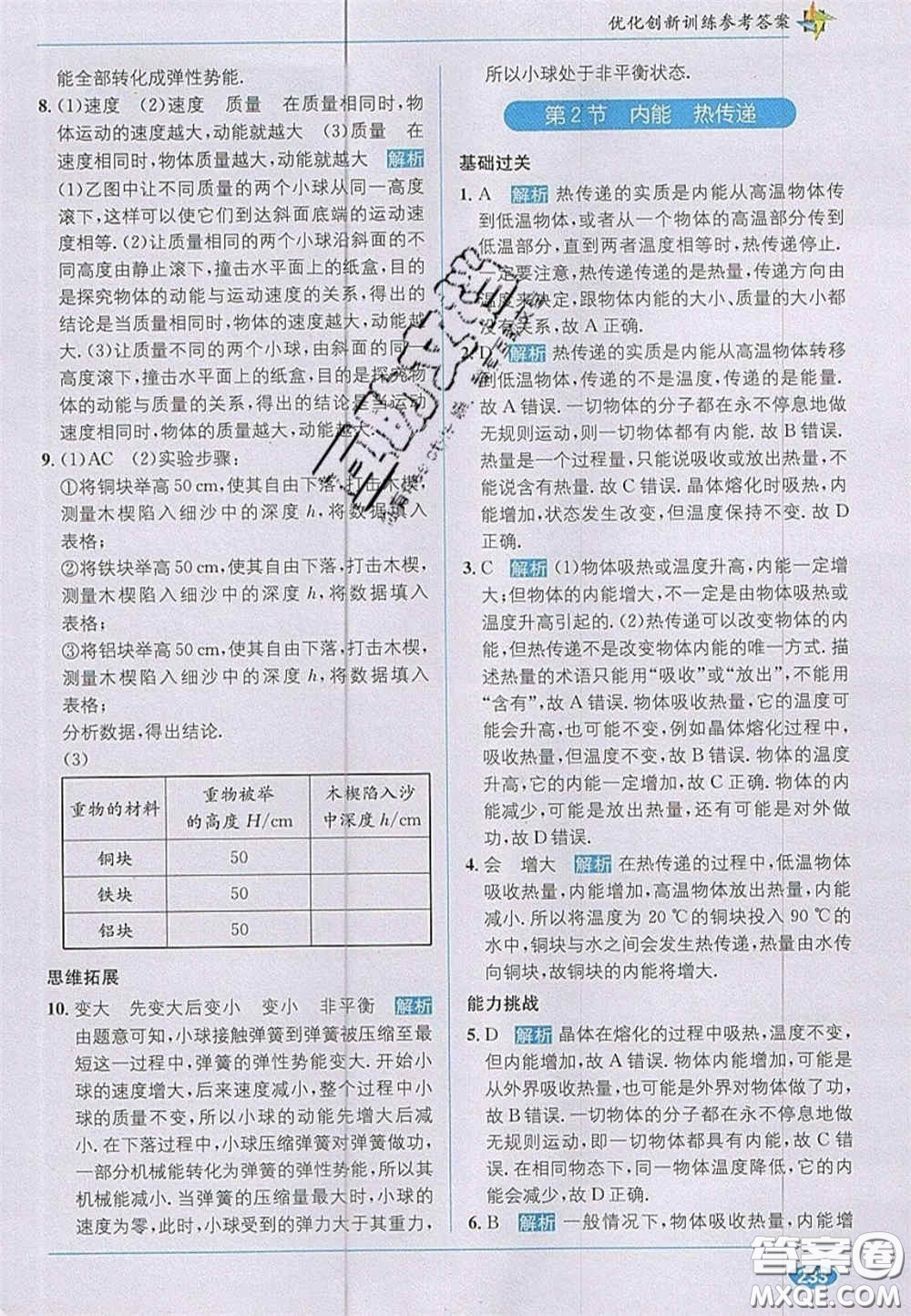 新疆青少年出版社2020教材1加1九年級(jí)物理上冊(cè)蘇科版答案