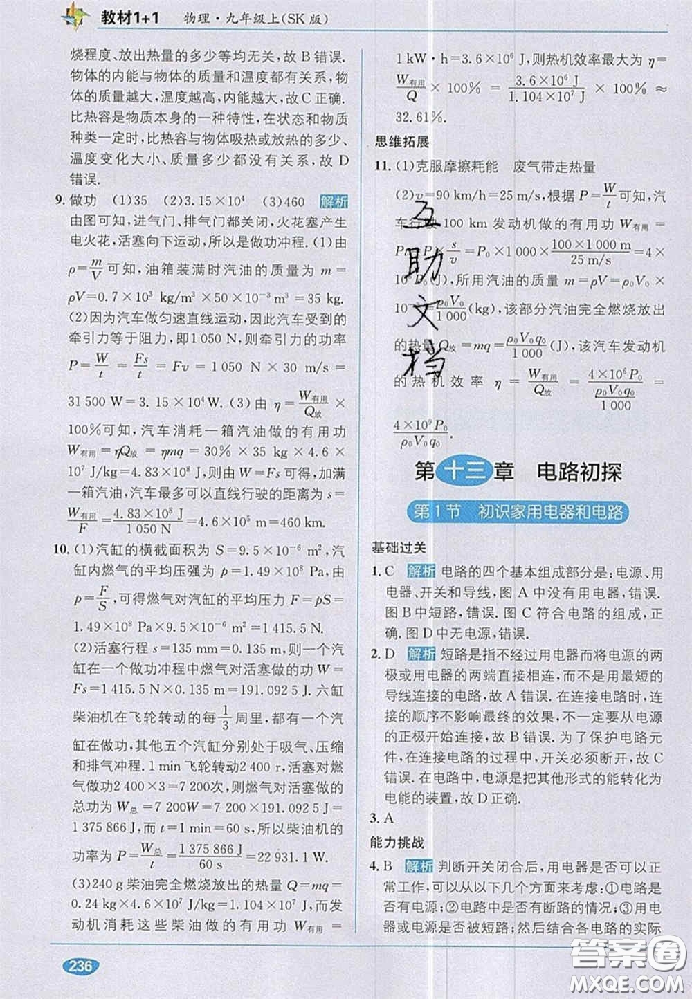 新疆青少年出版社2020教材1加1九年級(jí)物理上冊(cè)蘇科版答案