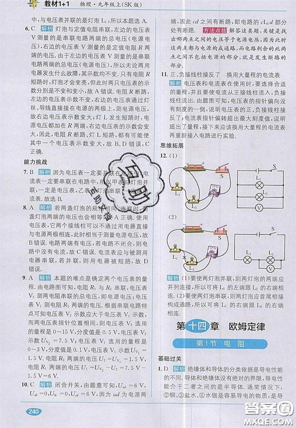 新疆青少年出版社2020教材1加1九年級(jí)物理上冊(cè)蘇科版答案