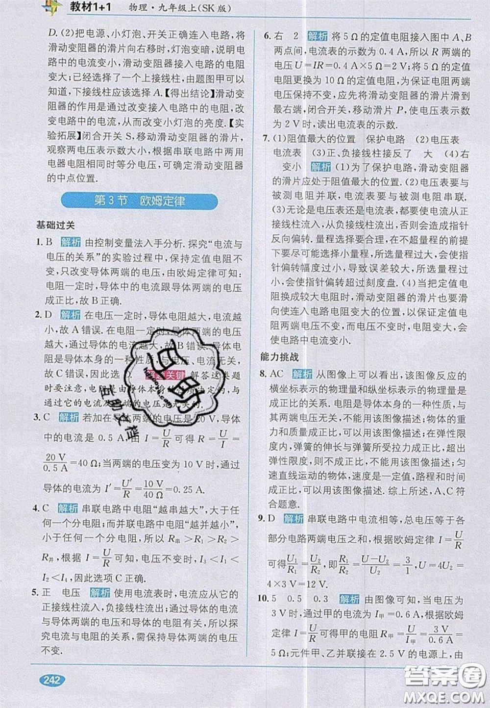 新疆青少年出版社2020教材1加1九年級(jí)物理上冊(cè)蘇科版答案