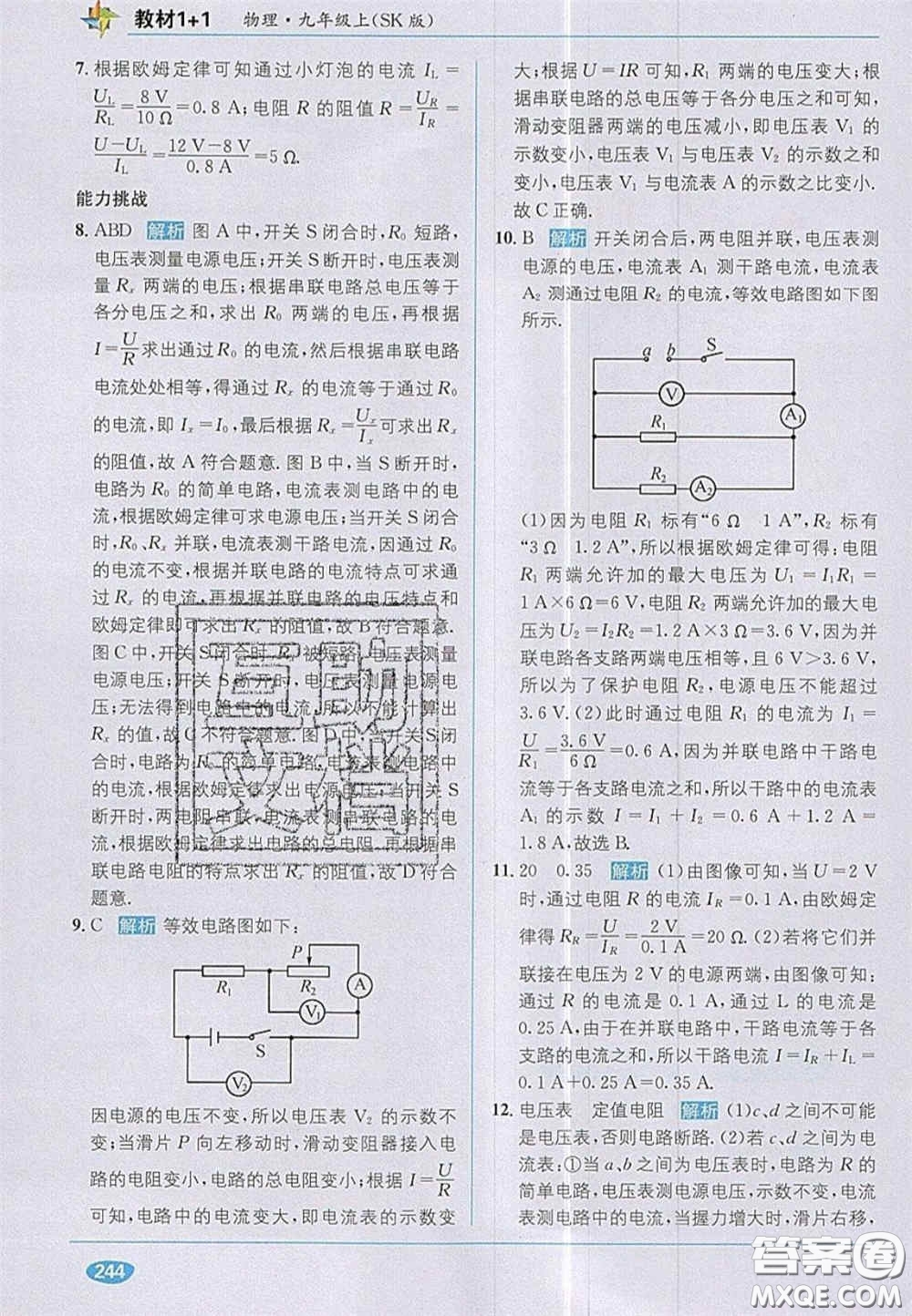 新疆青少年出版社2020教材1加1九年級(jí)物理上冊(cè)蘇科版答案