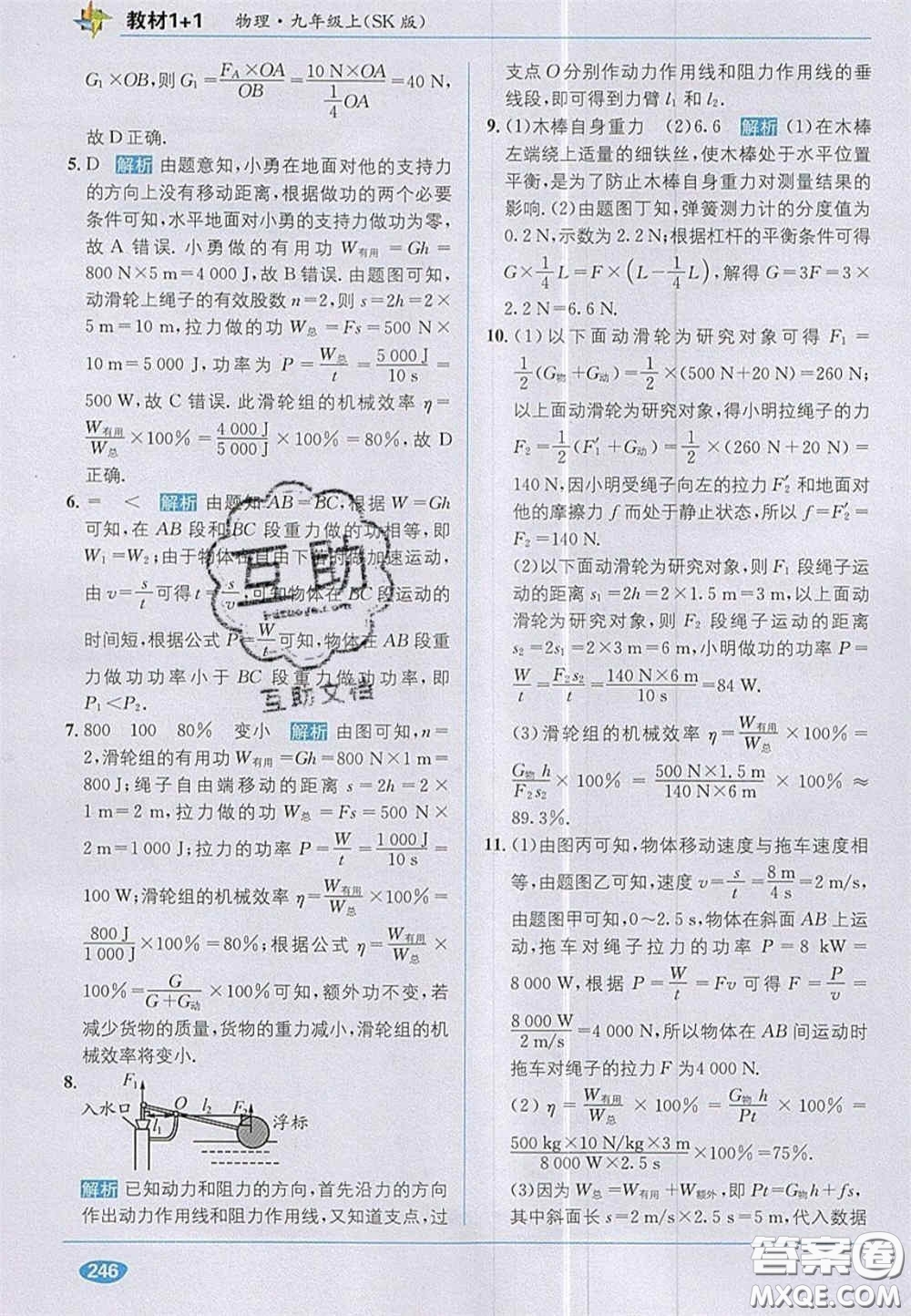 新疆青少年出版社2020教材1加1九年級(jí)物理上冊(cè)蘇科版答案