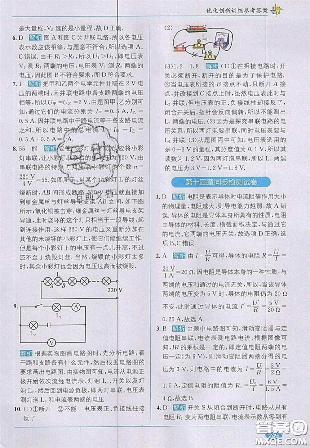 新疆青少年出版社2020教材1加1九年級(jí)物理上冊(cè)蘇科版答案