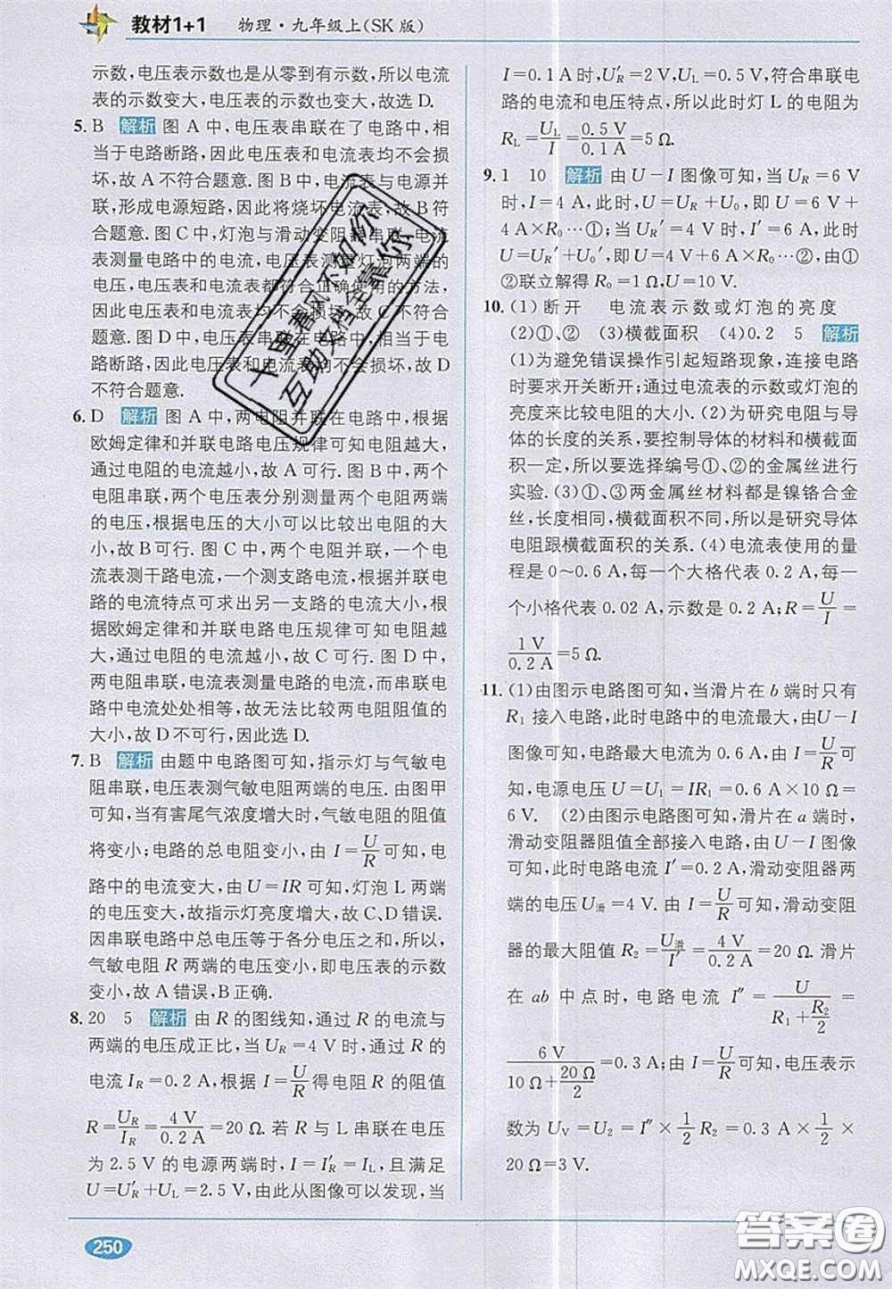 新疆青少年出版社2020教材1加1九年級(jí)物理上冊(cè)蘇科版答案