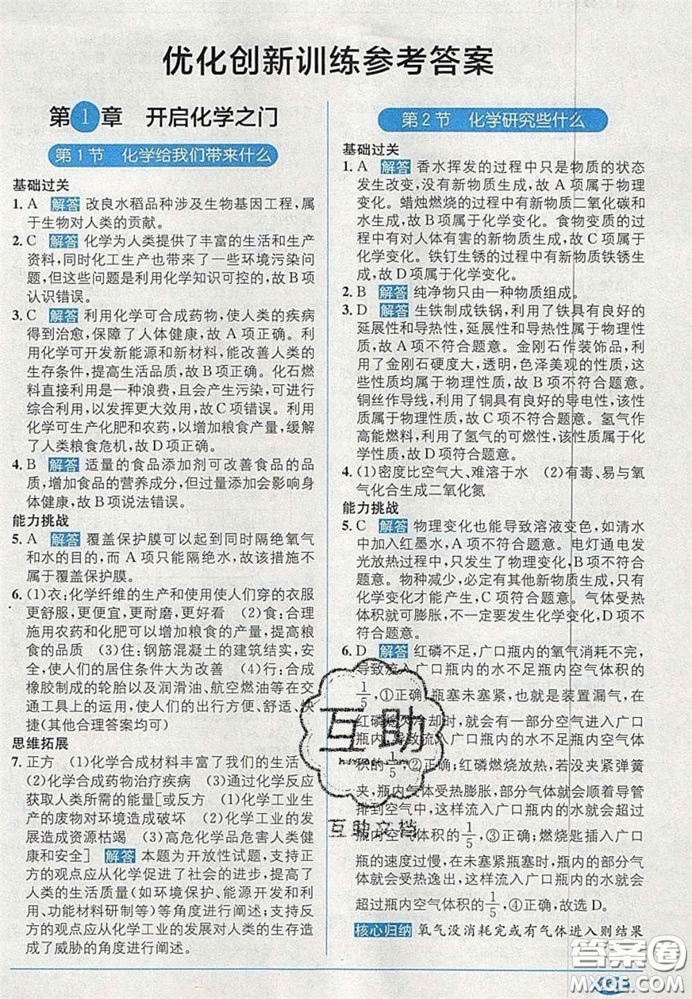 新疆青少年出版社2020年教材1加1九年級(jí)化學(xué)上冊(cè)滬教版答案