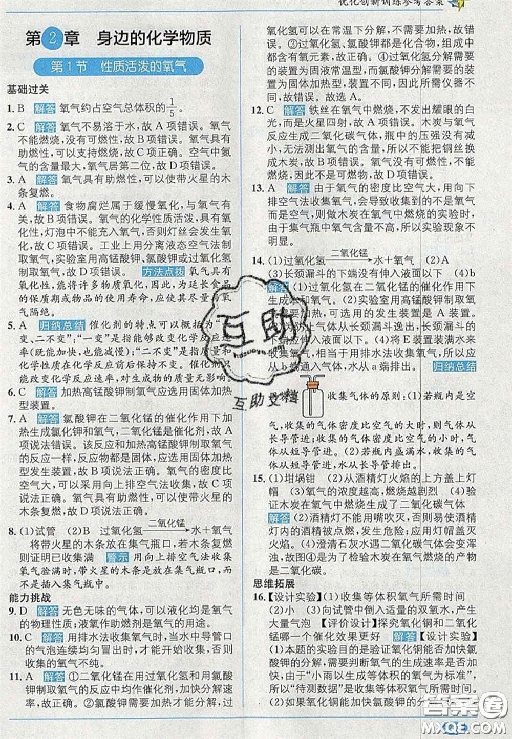 新疆青少年出版社2020年教材1加1九年級(jí)化學(xué)上冊(cè)滬教版答案