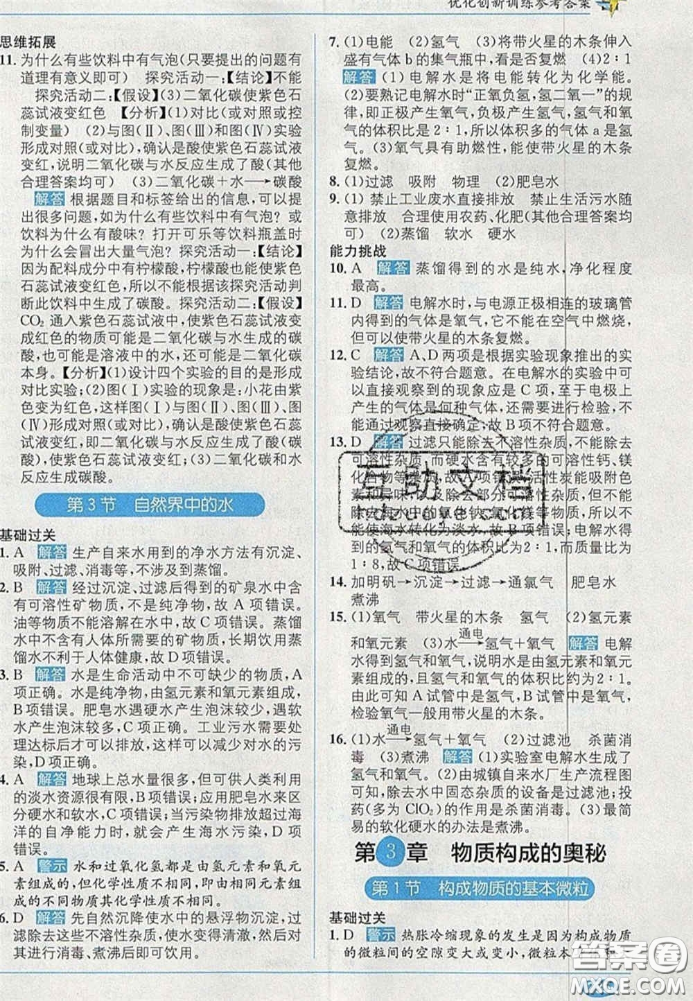 新疆青少年出版社2020年教材1加1九年級(jí)化學(xué)上冊(cè)滬教版答案