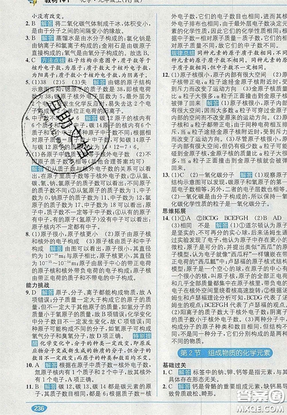 新疆青少年出版社2020年教材1加1九年級(jí)化學(xué)上冊(cè)滬教版答案