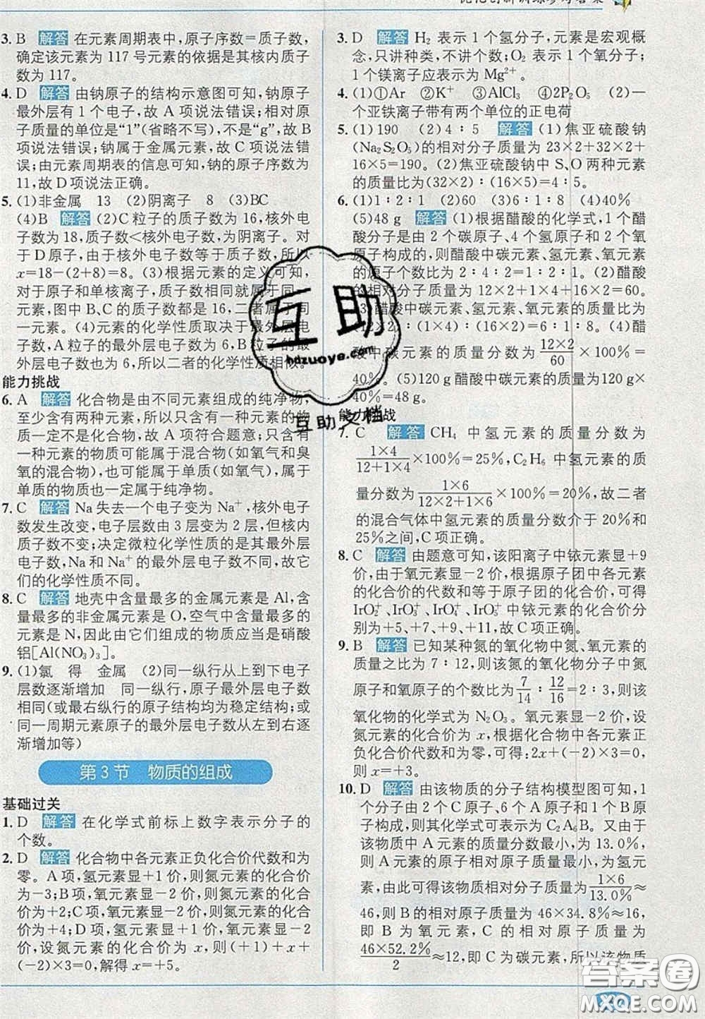 新疆青少年出版社2020年教材1加1九年級(jí)化學(xué)上冊(cè)滬教版答案