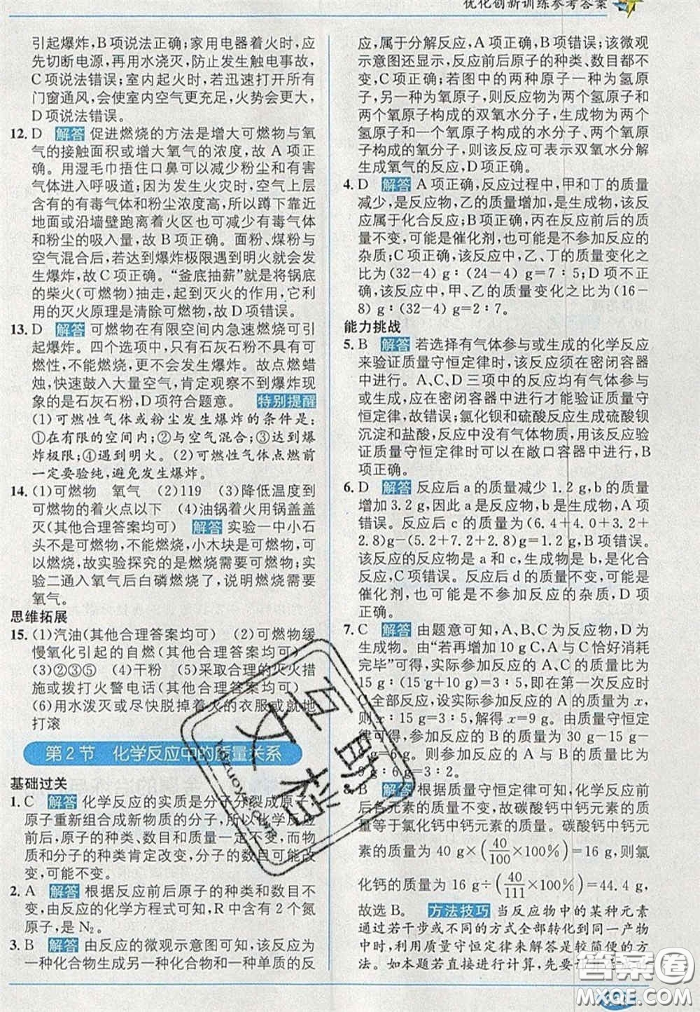 新疆青少年出版社2020年教材1加1九年級(jí)化學(xué)上冊(cè)滬教版答案