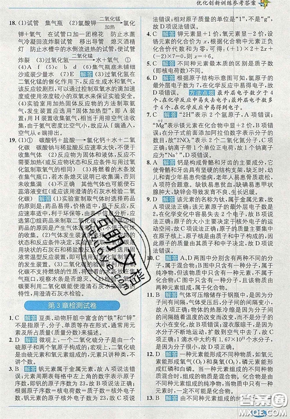 新疆青少年出版社2020年教材1加1九年級(jí)化學(xué)上冊(cè)滬教版答案