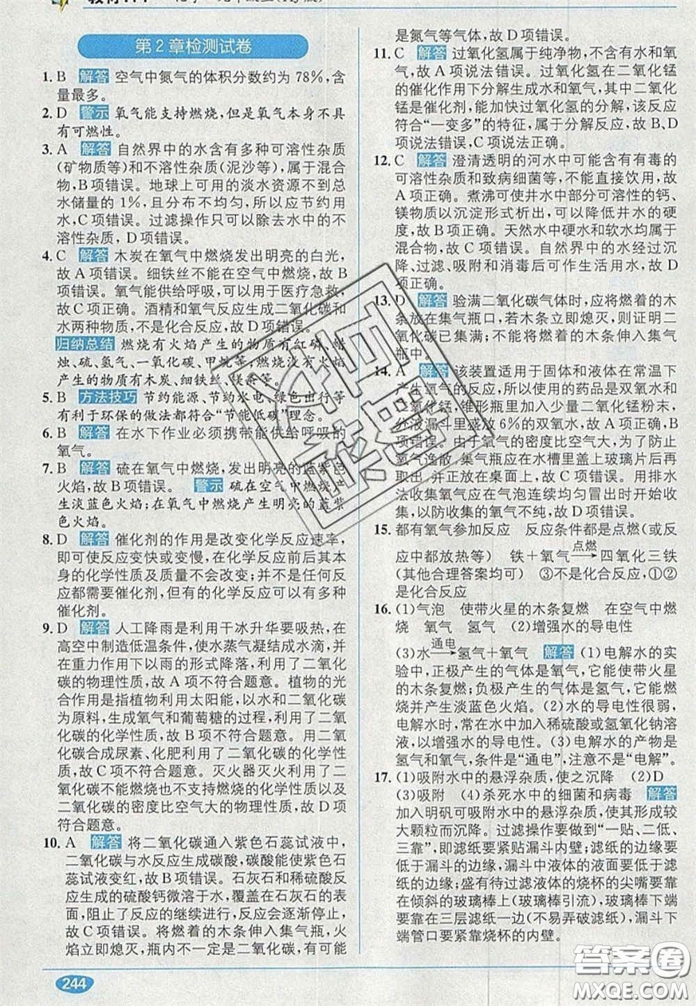 新疆青少年出版社2020年教材1加1九年級(jí)化學(xué)上冊(cè)滬教版答案