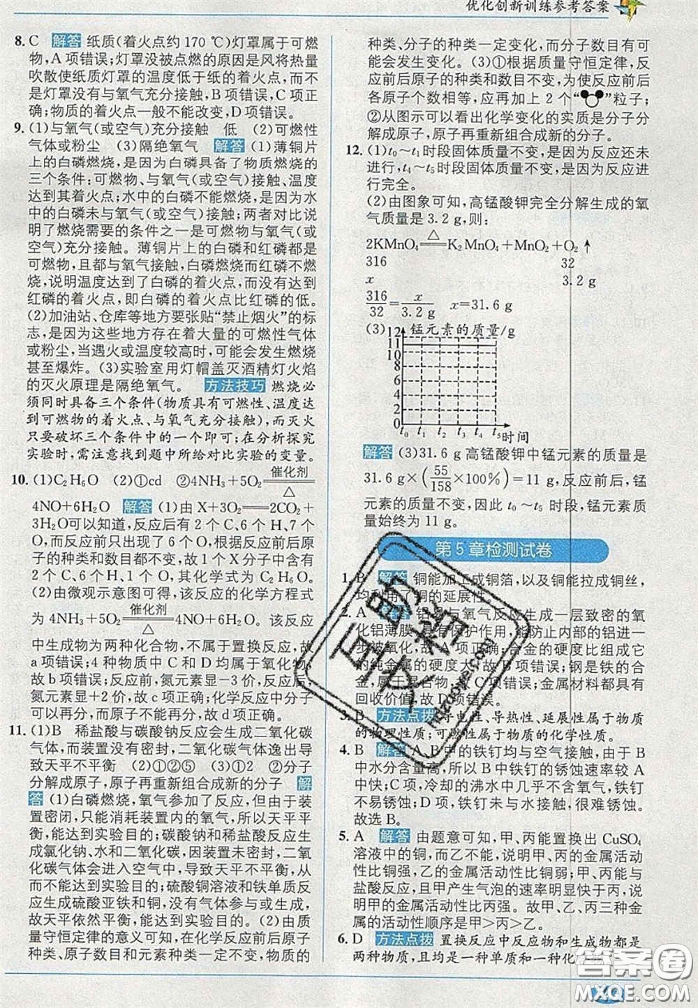 新疆青少年出版社2020年教材1加1九年級(jí)化學(xué)上冊(cè)滬教版答案