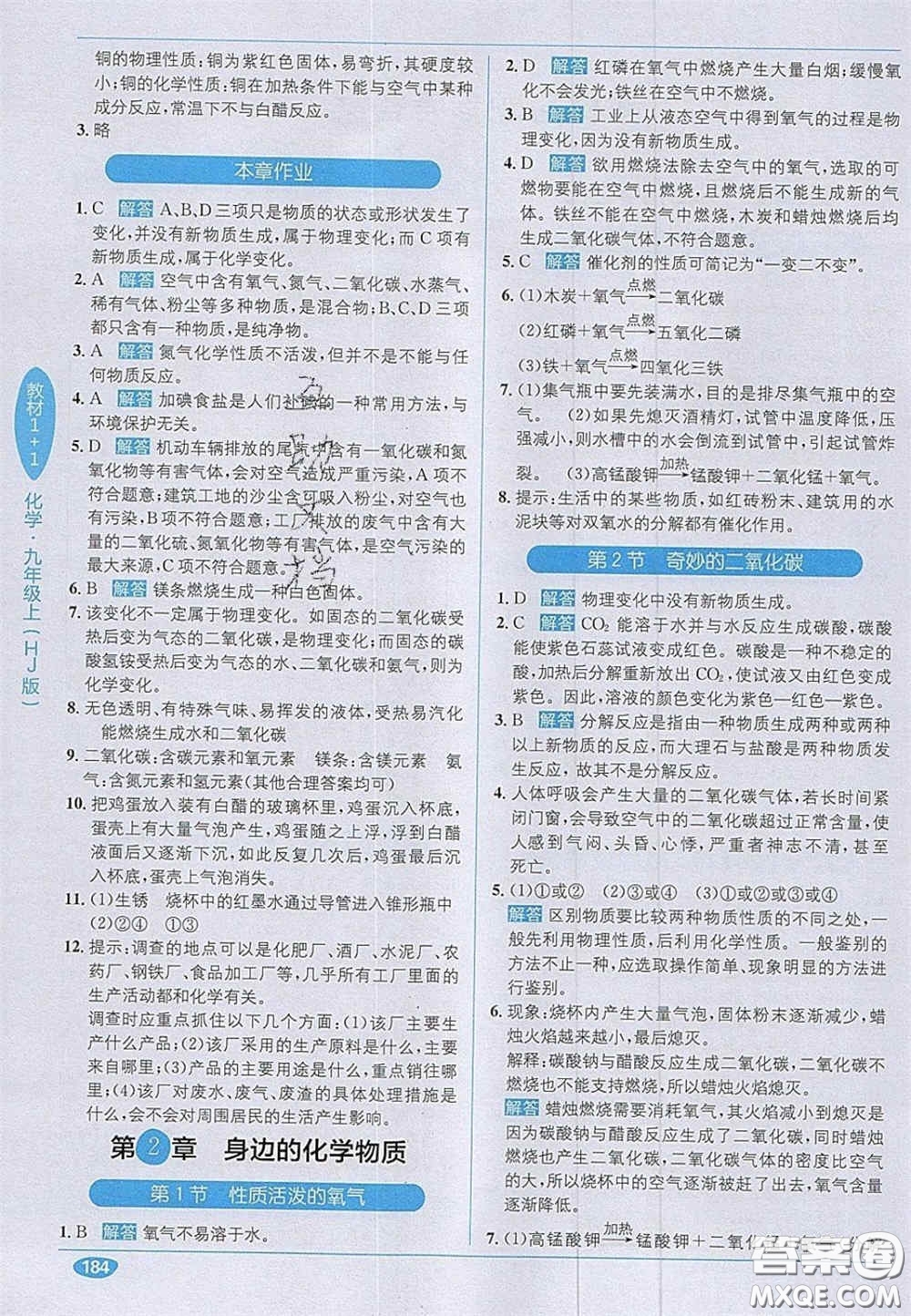 新疆青少年出版社2020年教材1加1九年級(jí)化學(xué)上冊(cè)滬教版答案