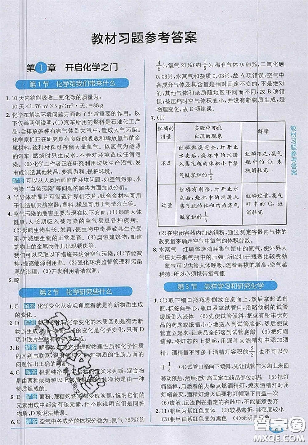 新疆青少年出版社2020年教材1加1九年級(jí)化學(xué)上冊(cè)滬教版答案