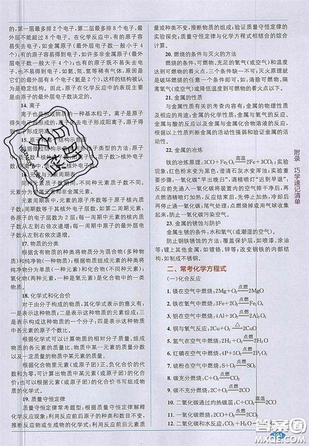 新疆青少年出版社2020年教材1加1九年級(jí)化學(xué)上冊(cè)滬教版答案