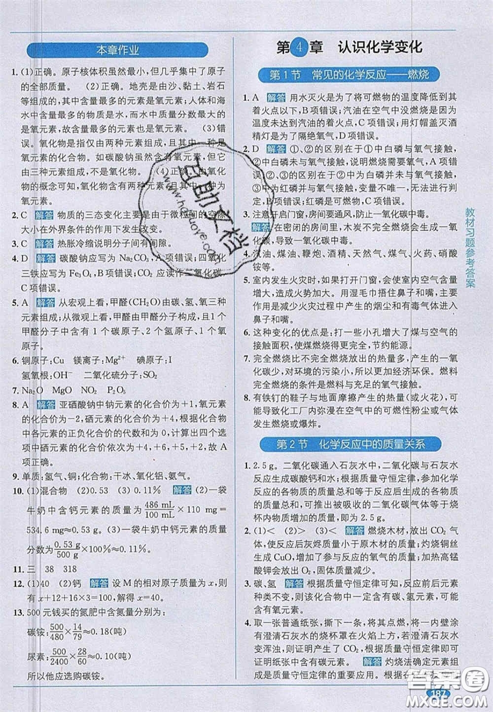 新疆青少年出版社2020年教材1加1九年級(jí)化學(xué)上冊(cè)滬教版答案