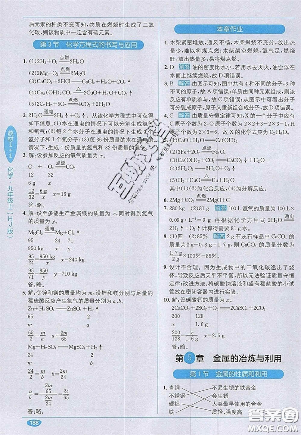 新疆青少年出版社2020年教材1加1九年級(jí)化學(xué)上冊(cè)滬教版答案