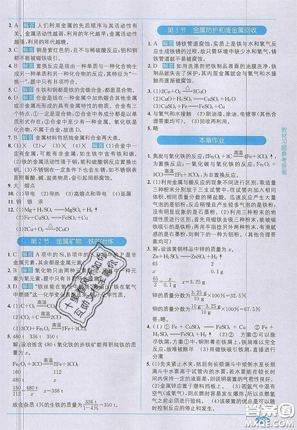 新疆青少年出版社2020年教材1加1九年級(jí)化學(xué)上冊(cè)滬教版答案