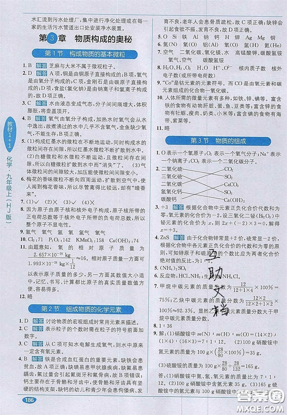 新疆青少年出版社2020年教材1加1九年級(jí)化學(xué)上冊(cè)滬教版答案