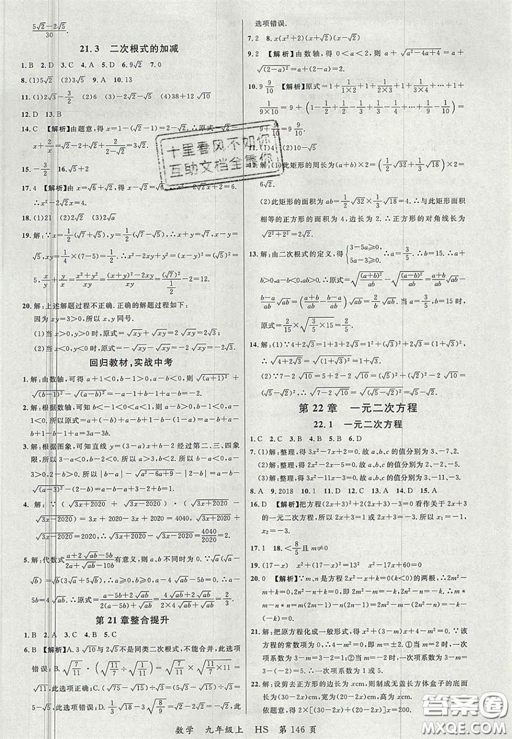 延邊大學(xué)出版社2020秋品至教育一線課堂九年級數(shù)學(xué)上冊華師大版答案