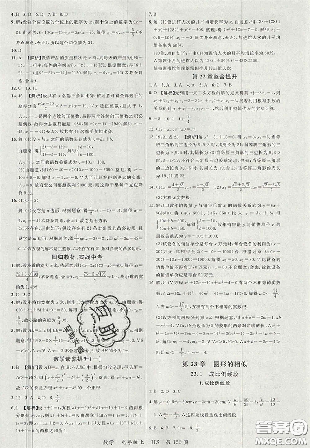 延邊大學(xué)出版社2020秋品至教育一線課堂九年級數(shù)學(xué)上冊華師大版答案