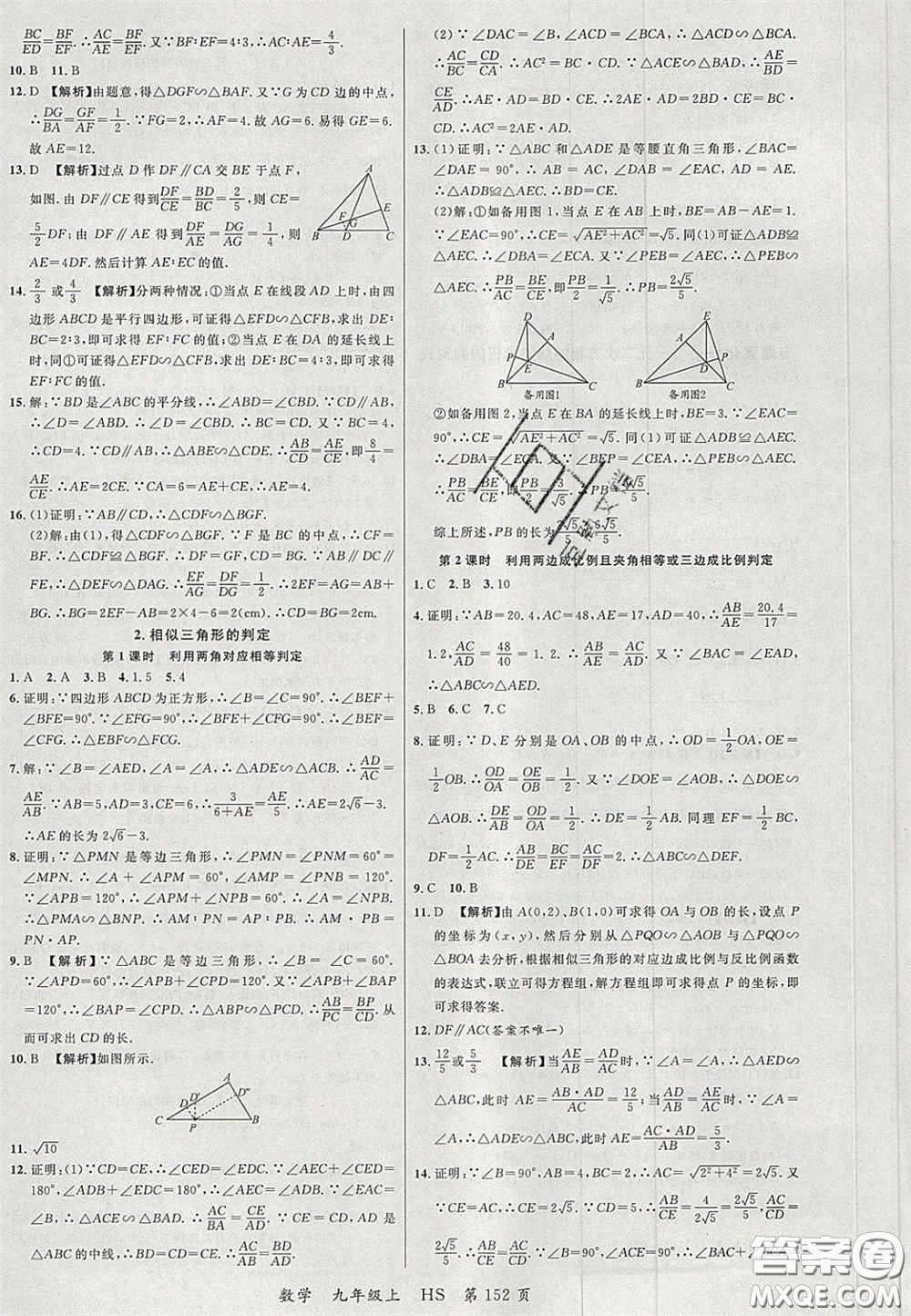 延邊大學(xué)出版社2020秋品至教育一線課堂九年級數(shù)學(xué)上冊華師大版答案