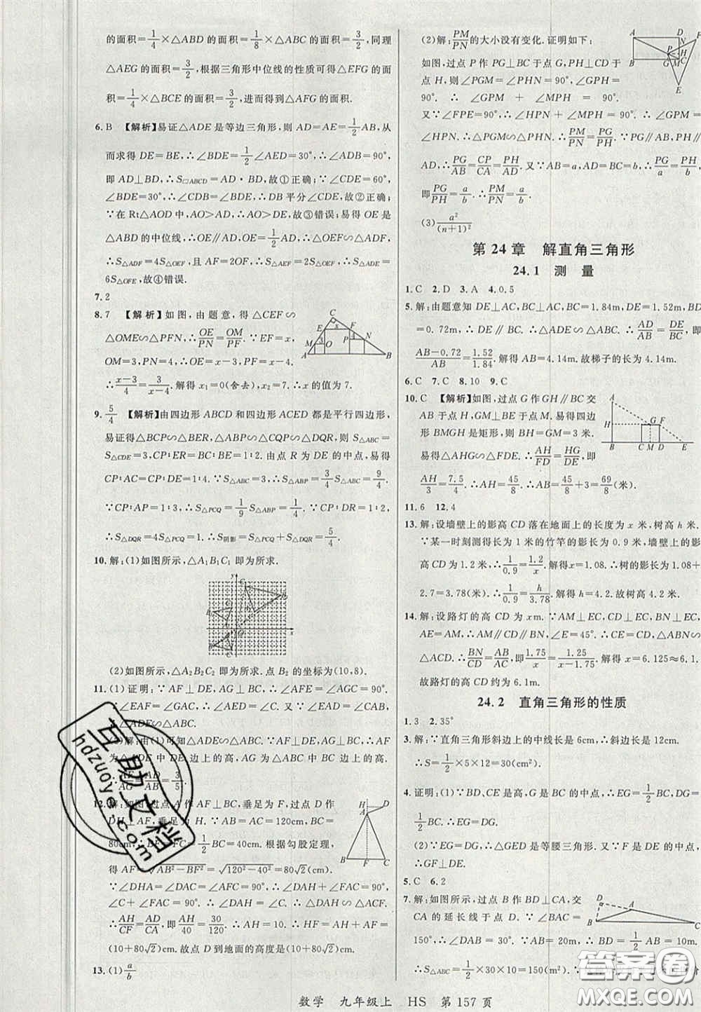 延邊大學(xué)出版社2020秋品至教育一線課堂九年級數(shù)學(xué)上冊華師大版答案