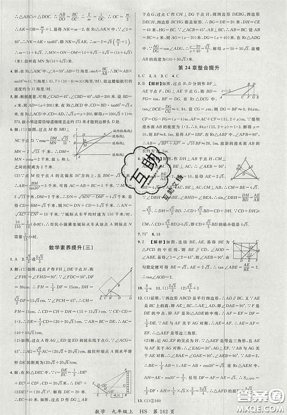 延邊大學(xué)出版社2020秋品至教育一線課堂九年級數(shù)學(xué)上冊華師大版答案