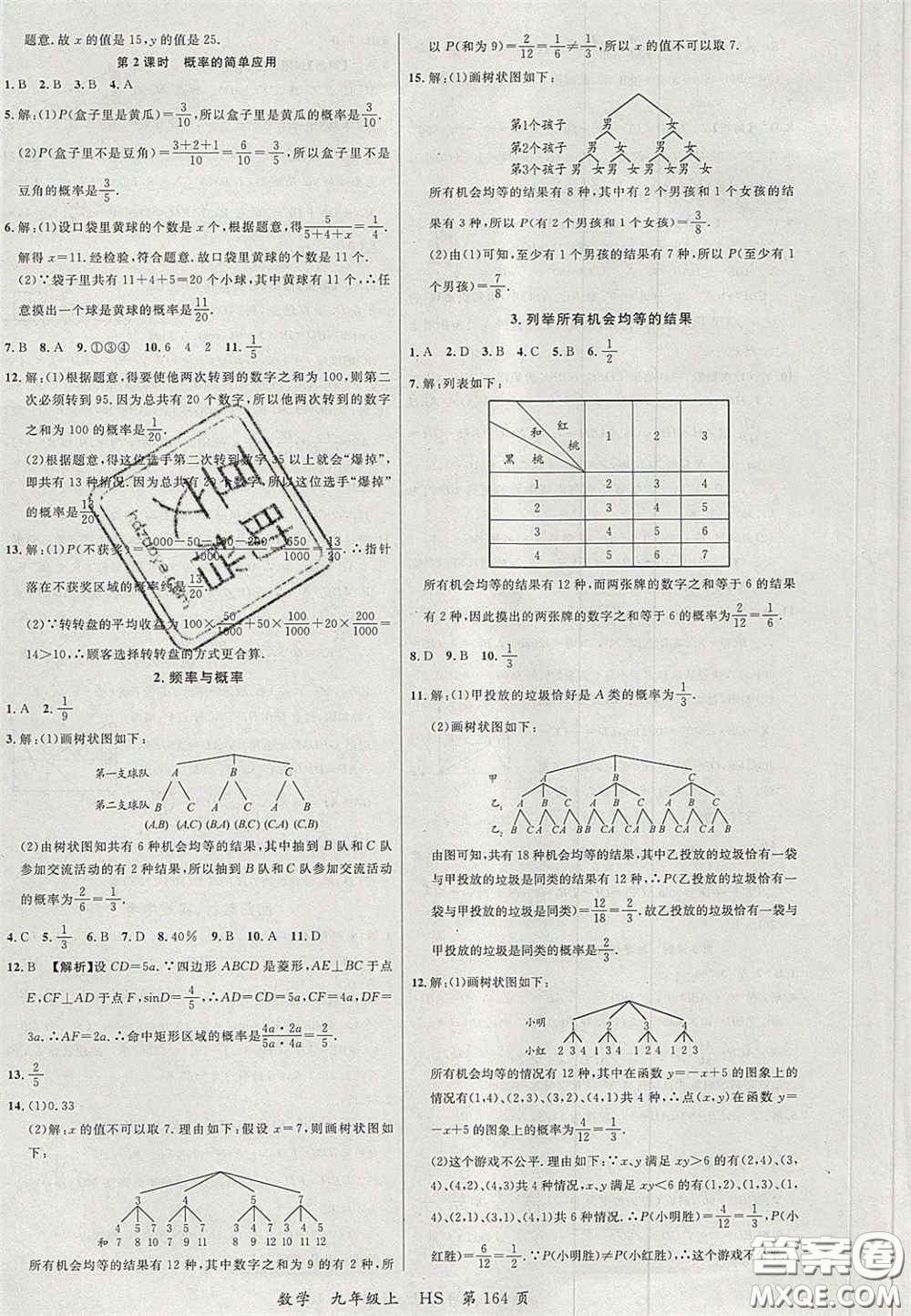 延邊大學(xué)出版社2020秋品至教育一線課堂九年級數(shù)學(xué)上冊華師大版答案