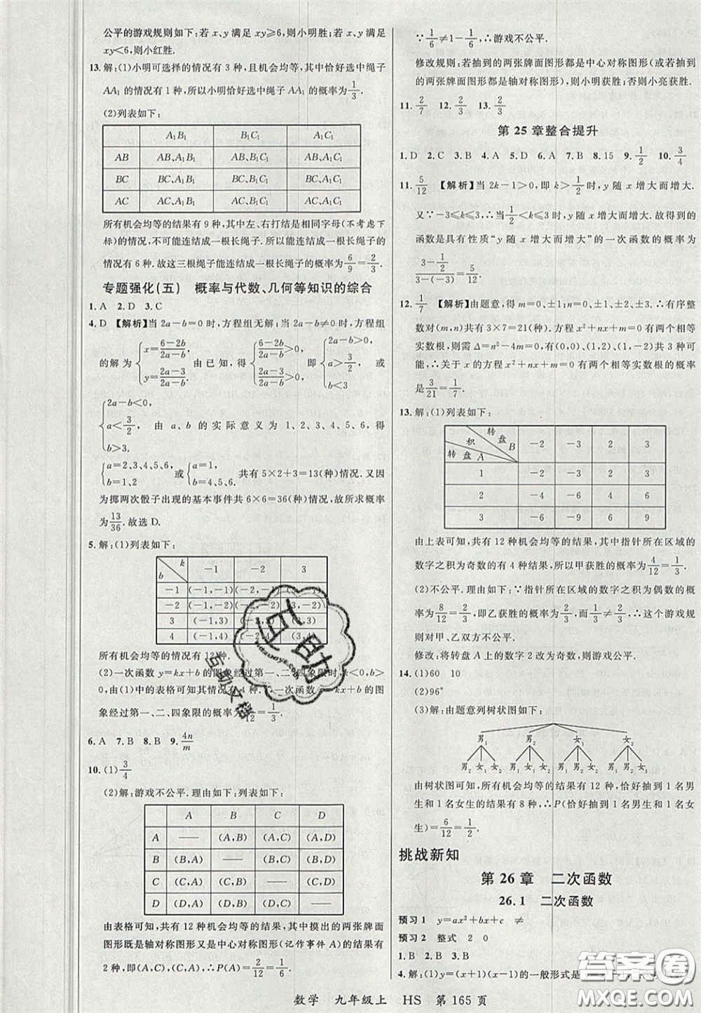 延邊大學(xué)出版社2020秋品至教育一線課堂九年級數(shù)學(xué)上冊華師大版答案