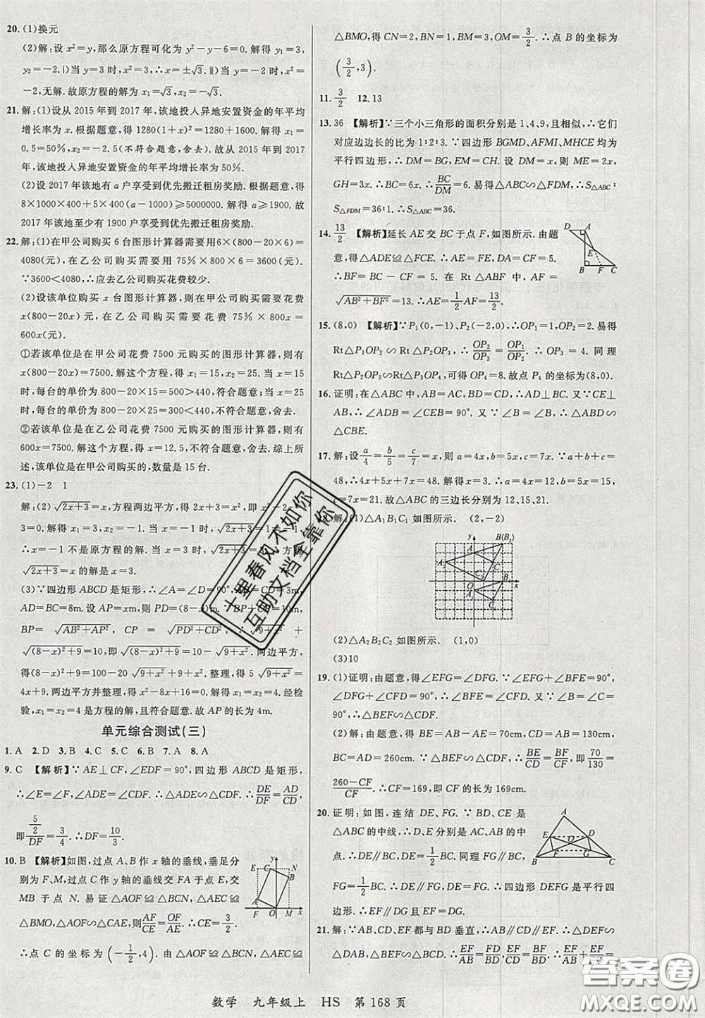 延邊大學(xué)出版社2020秋品至教育一線課堂九年級數(shù)學(xué)上冊華師大版答案