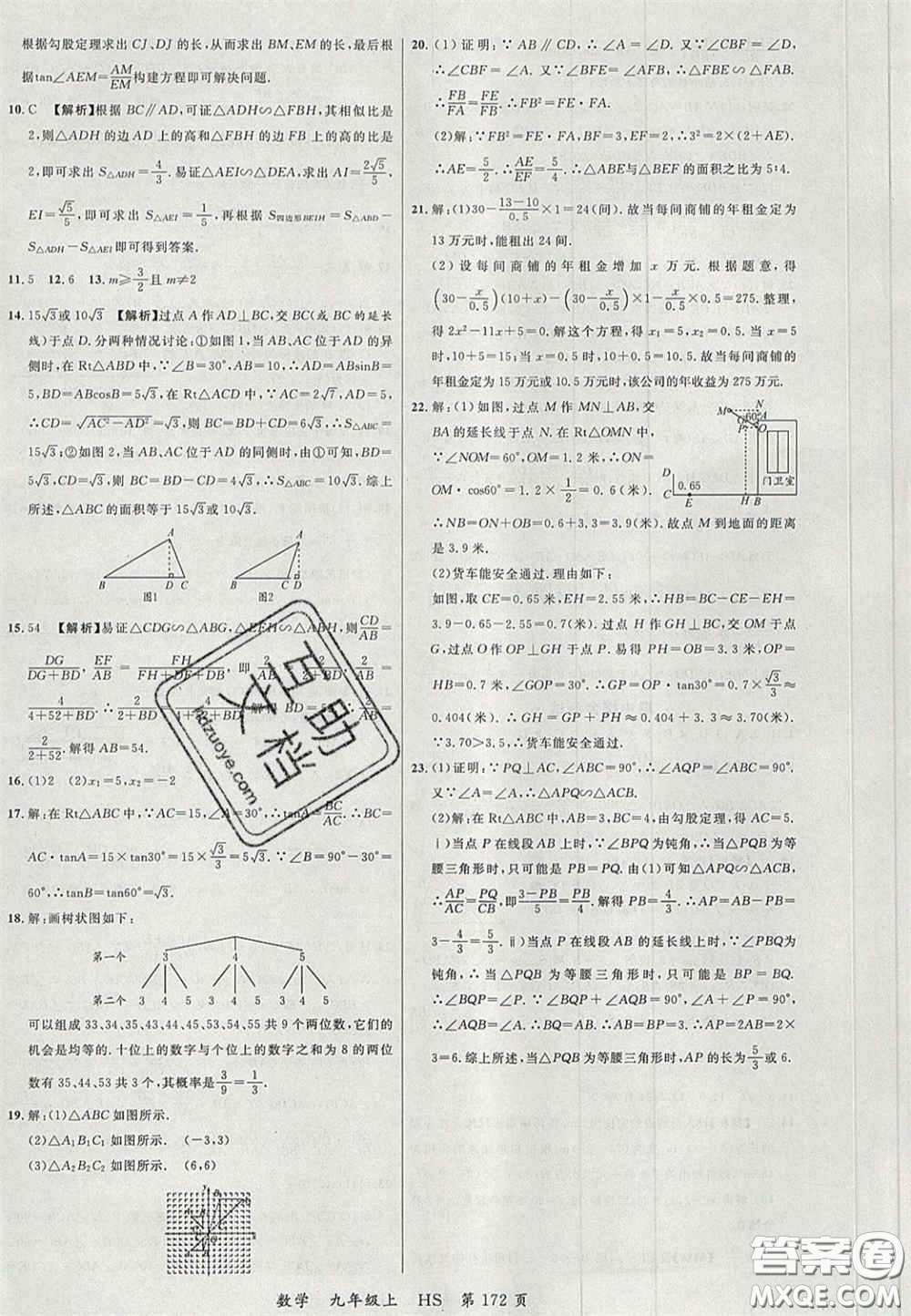 延邊大學(xué)出版社2020秋品至教育一線課堂九年級數(shù)學(xué)上冊華師大版答案