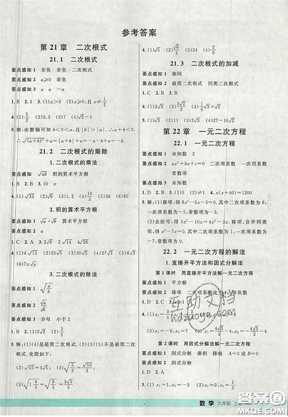 延邊大學(xué)出版社2020秋品至教育一線課堂九年級數(shù)學(xué)上冊華師大版答案