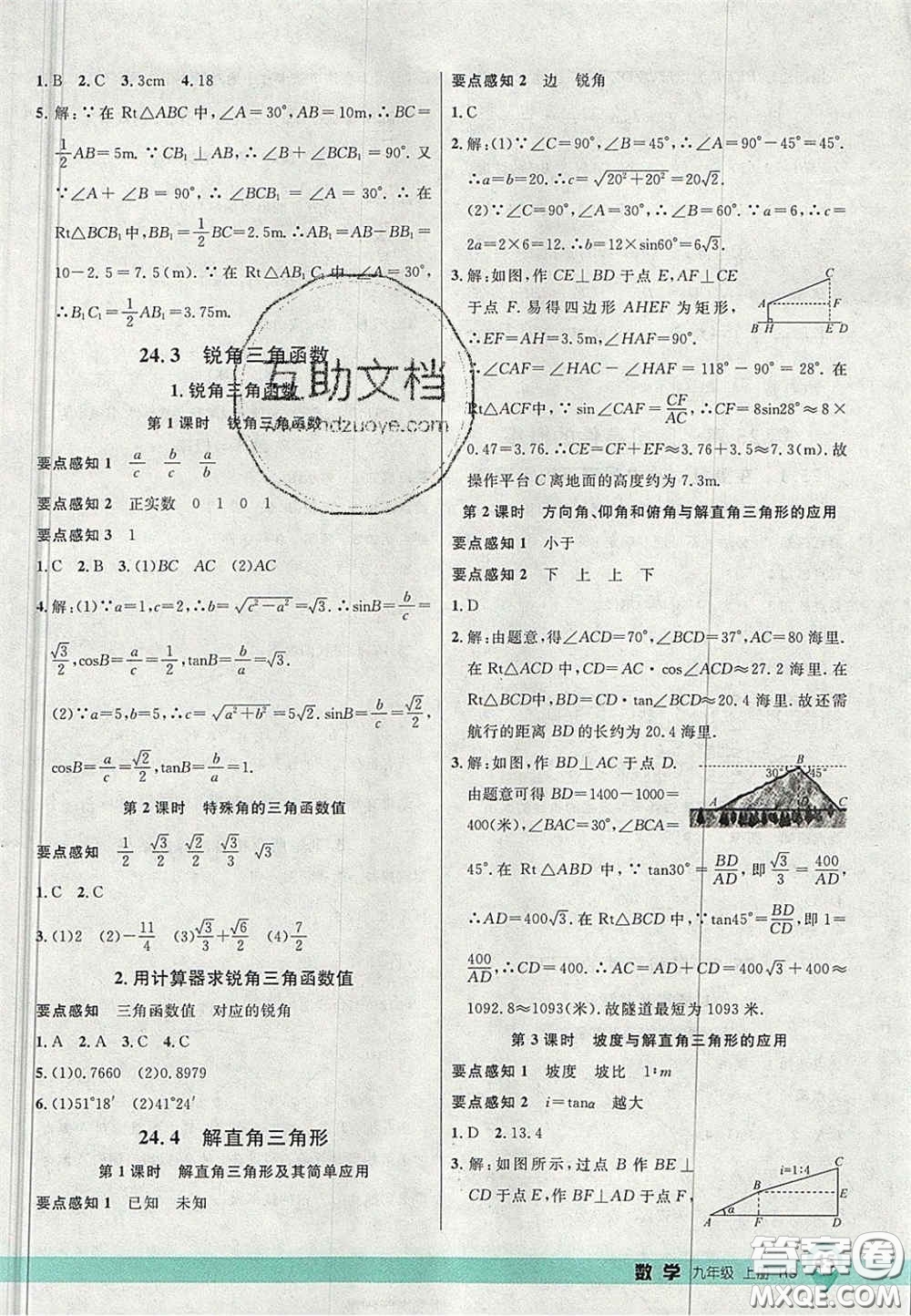 延邊大學(xué)出版社2020秋品至教育一線課堂九年級數(shù)學(xué)上冊華師大版答案