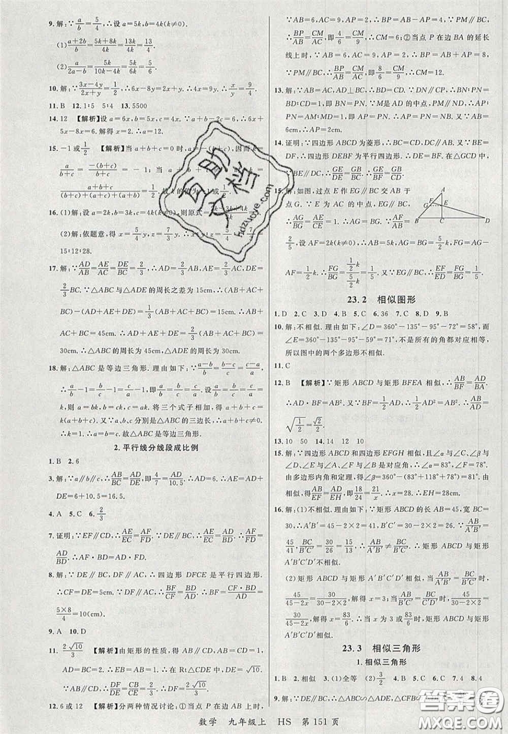 延邊大學(xué)出版社2020秋品至教育一線課堂九年級數(shù)學(xué)上冊華師大版答案