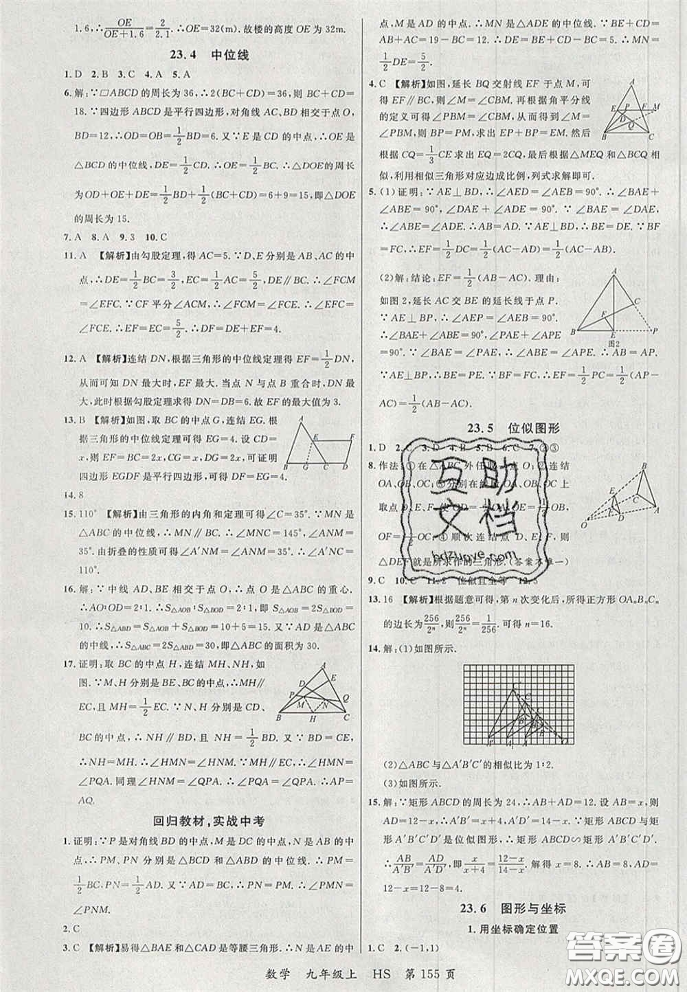 延邊大學(xué)出版社2020秋品至教育一線課堂九年級數(shù)學(xué)上冊華師大版答案